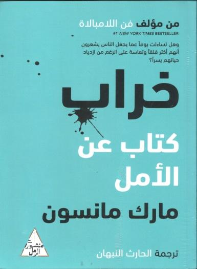 KHARAB KITAB ANA ALAMAL