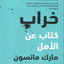 KHARAB KITAB ANA ALAMAAL
